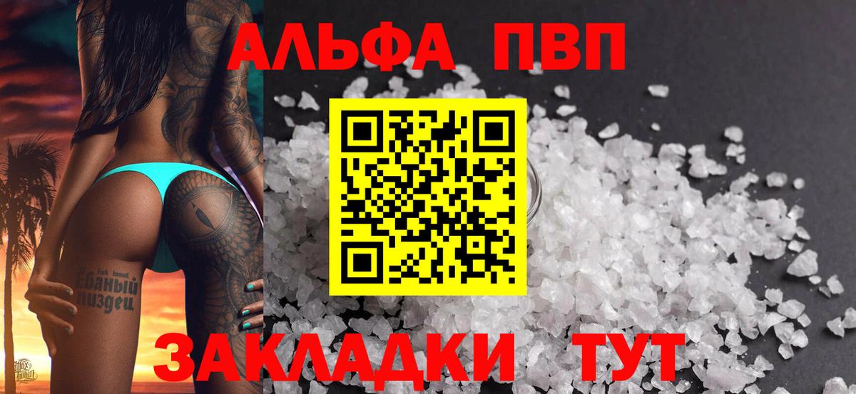 Александров  A PVP  Вход с VPN  Alfa_PVP СК  Alpha-PVP Соль 