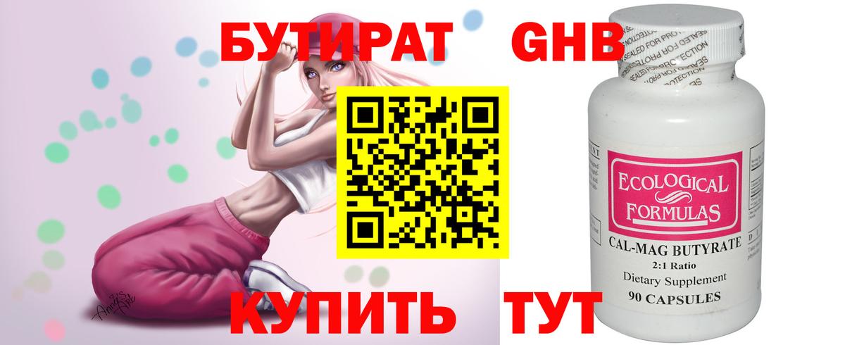 Бутират жидкий экстази  Вход с VPN  Александров 