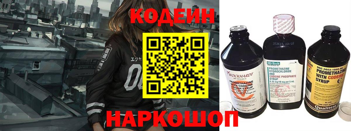 Кодеиновый сироп Lean Purple Drank Александров