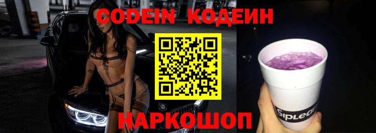 Codein напиток Lean (лин)  продажа наркотиков  Александров  Вход с VPN  Кодеин Purple Drank 