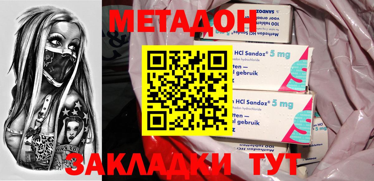 МЕТАДОН methadone  Вход с VPN  Александров 
